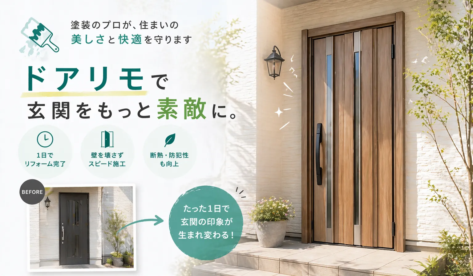 【久留米市対応】ドアリモとは?1日でできる玄関リフォームと費用目安を解説